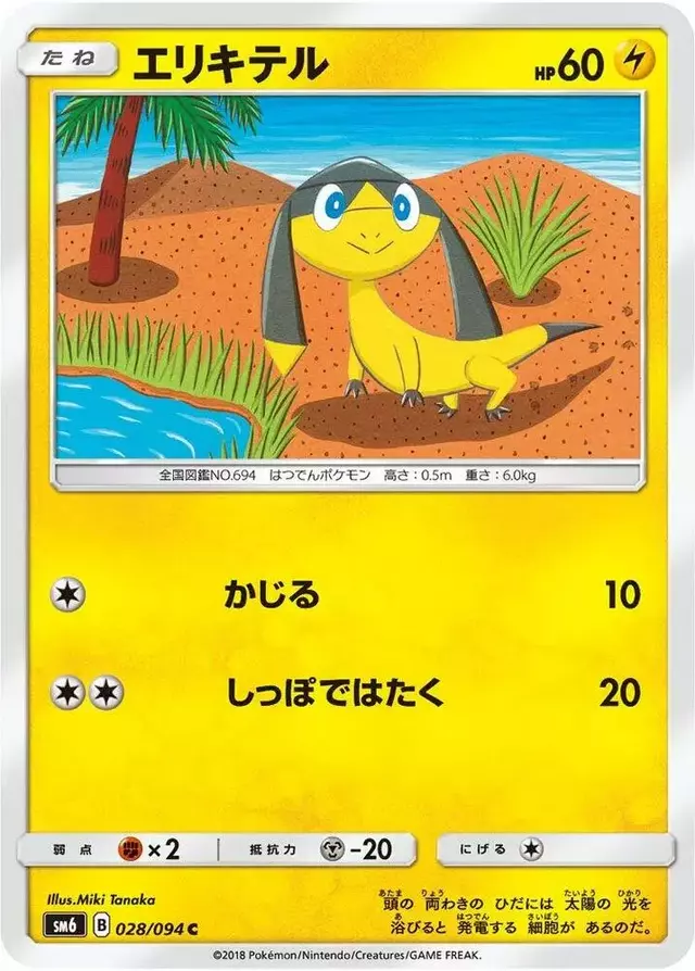 Helioptile - Pokemon Japanese Forbidden Light #28