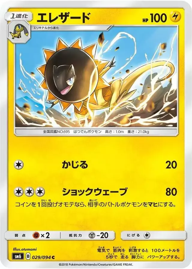Heliolisk - Pokemon Japanese Forbidden Light #29
