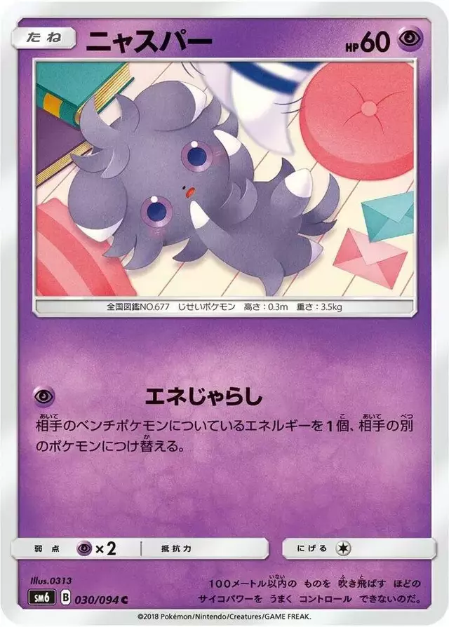 Espurr - Pokemon Japanese Forbidden Light #30