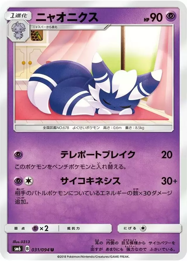 Meowstic - Pokemon Japanese Forbidden Light #31