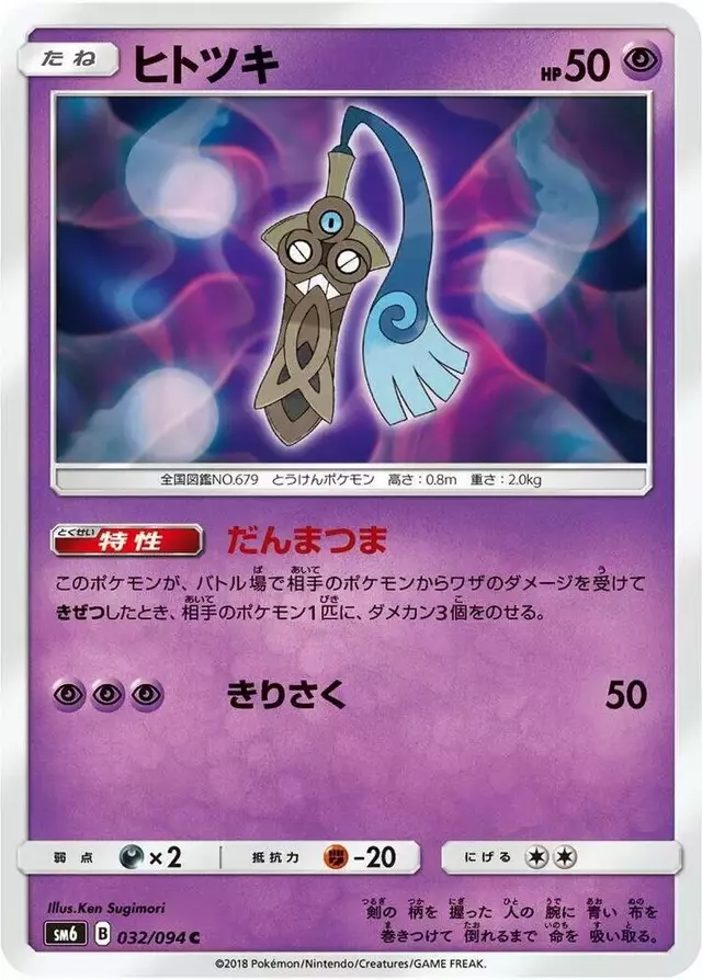 Honedge - Pokemon Japanese Forbidden Light #32