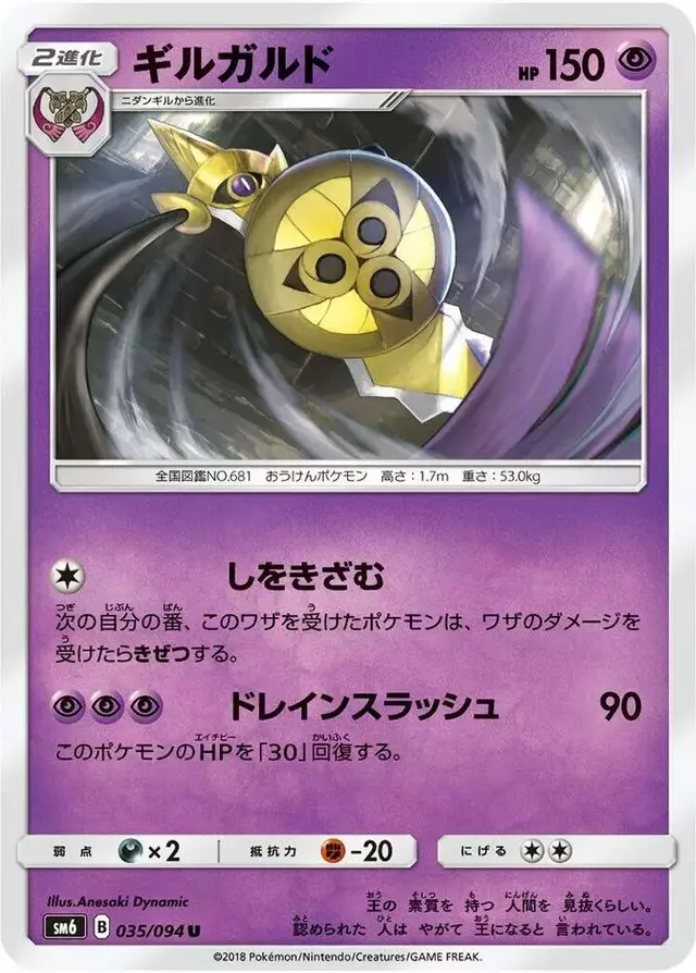 Aegislash - Pokemon Japanese Forbidden Light #35