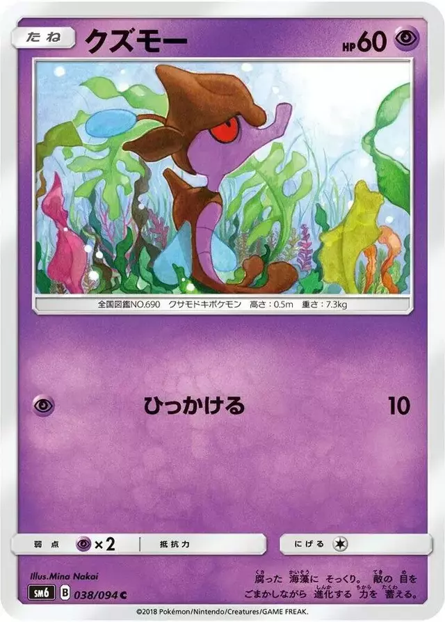 Skrelp - Pokemon Japanese Forbidden Light #38