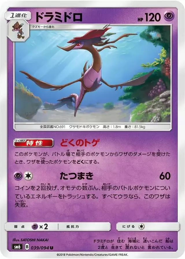 Dragalge - Pokemon Japanese Forbidden Light #39