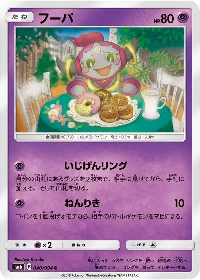 Hoopa - Pokemon Japanese Forbidden Light #40