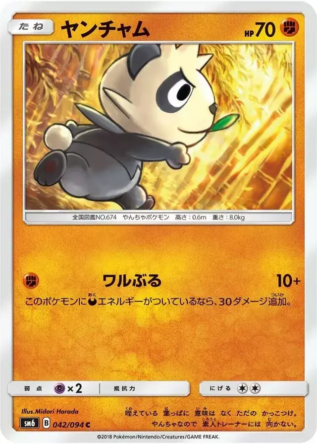 Pancham - Pokemon Japanese Forbidden Light #42