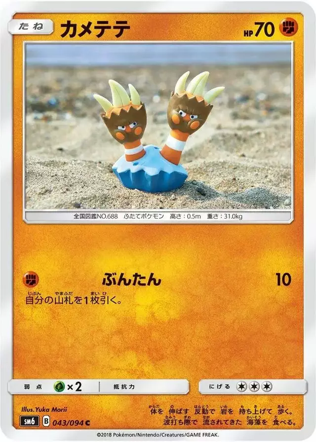 Binacle - Pokemon Japanese Forbidden Light #43