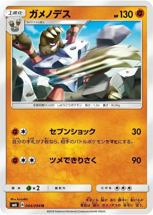Barbaracle - Pokemon Japanese Forbidden Light #44