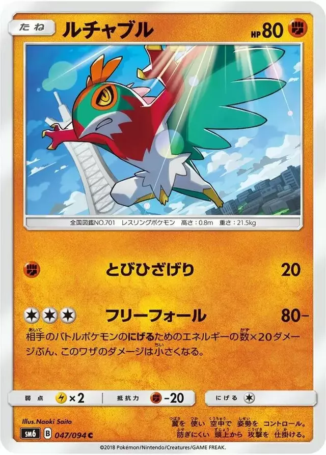 Hawlucha - Pokemon Japanese Forbidden Light #47
