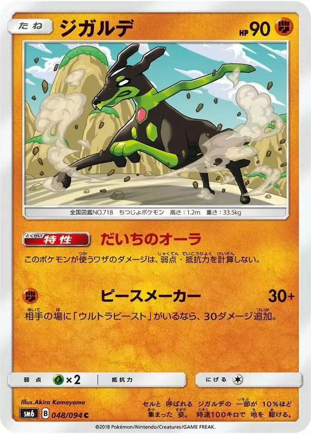 Zygarde - Pokemon Japanese Forbidden Light #48