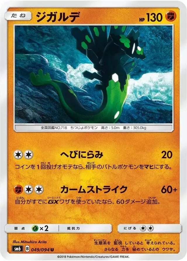 Zygarde - Pokemon Japanese Forbidden Light #49