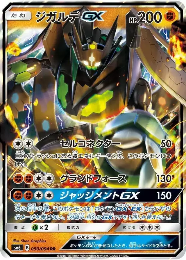 Zygarde GX - Pokemon Japanese Forbidden Light #50