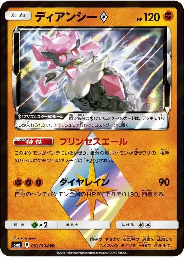 Diancie Prism Star - Pokemon Japanese Forbidden Light #51