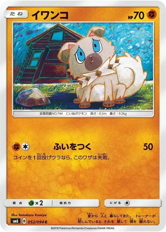 Rockruff - Pokemon Japanese Forbidden Light #52