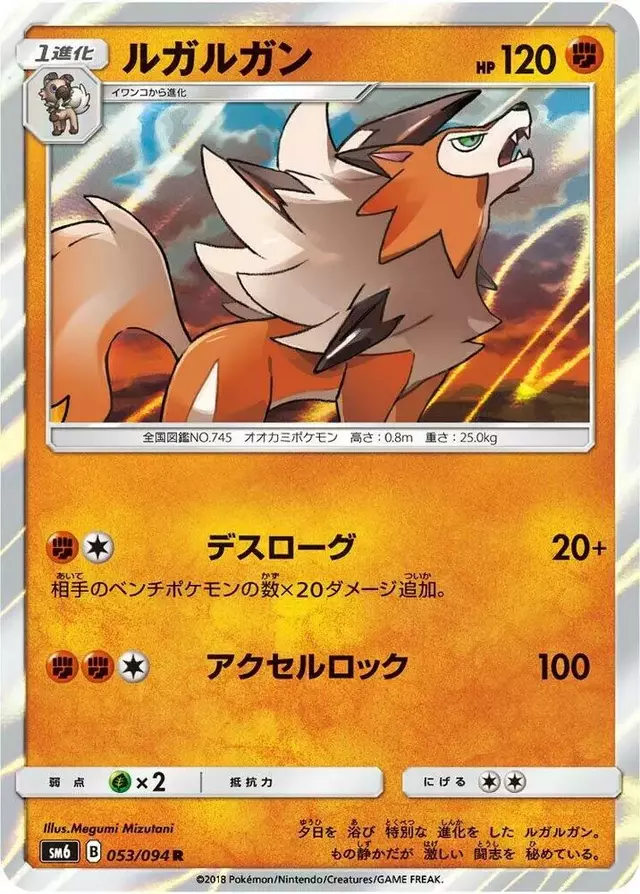 Lycanroc - Pokemon Japanese Forbidden Light #53