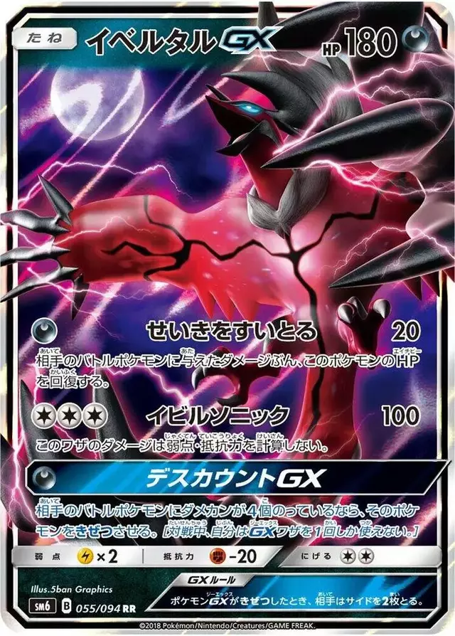 Yveltal GX - Pokemon Japanese Forbidden Light #55