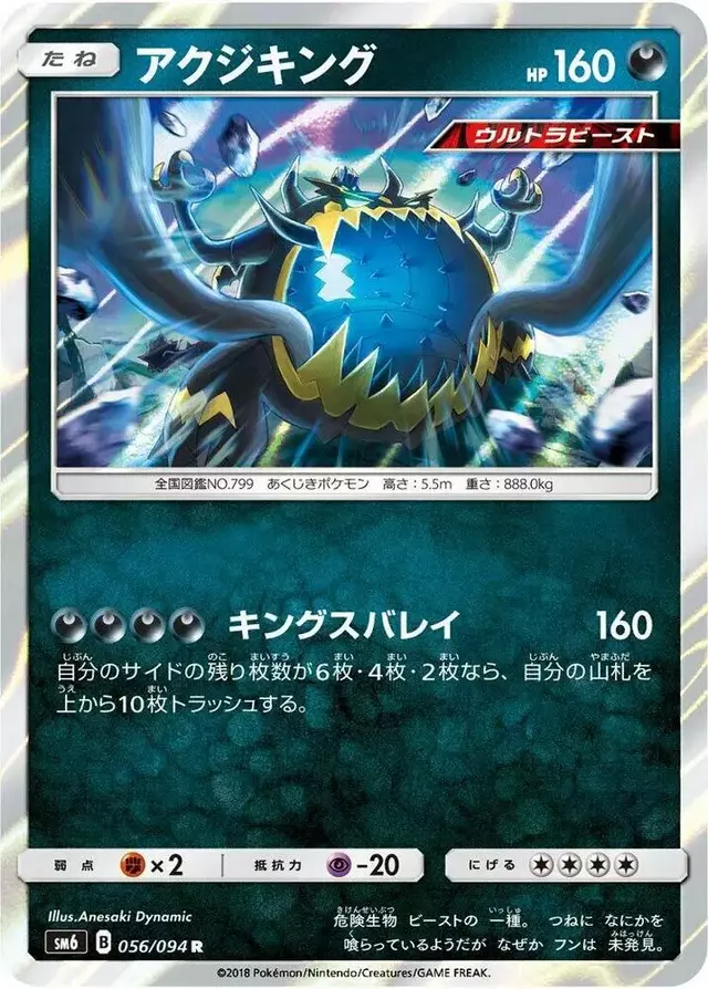 Guzzlord - Pokemon Japanese Forbidden Light #56