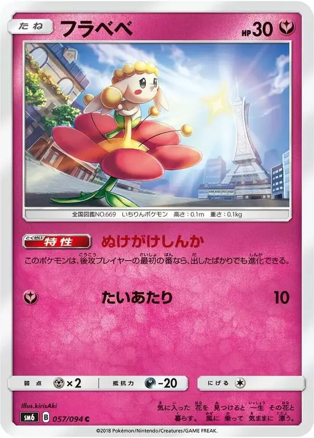 Flabebe - Pokemon Japanese Forbidden Light #57