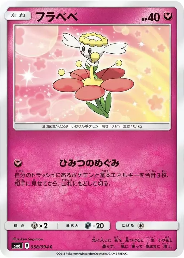 Flabebe - Pokemon Japanese Forbidden Light #58