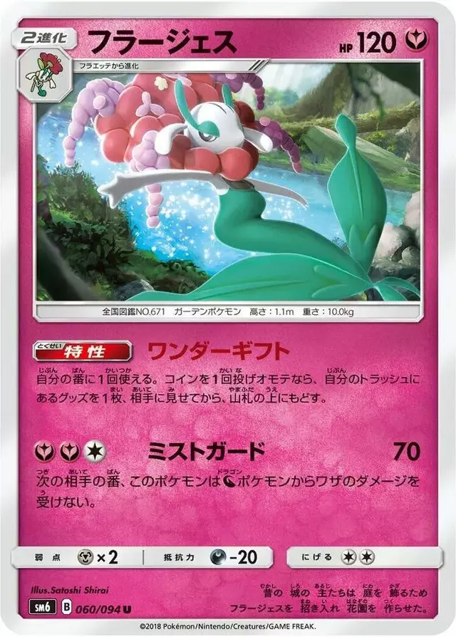 Florges - Pokemon Japanese Forbidden Light #60