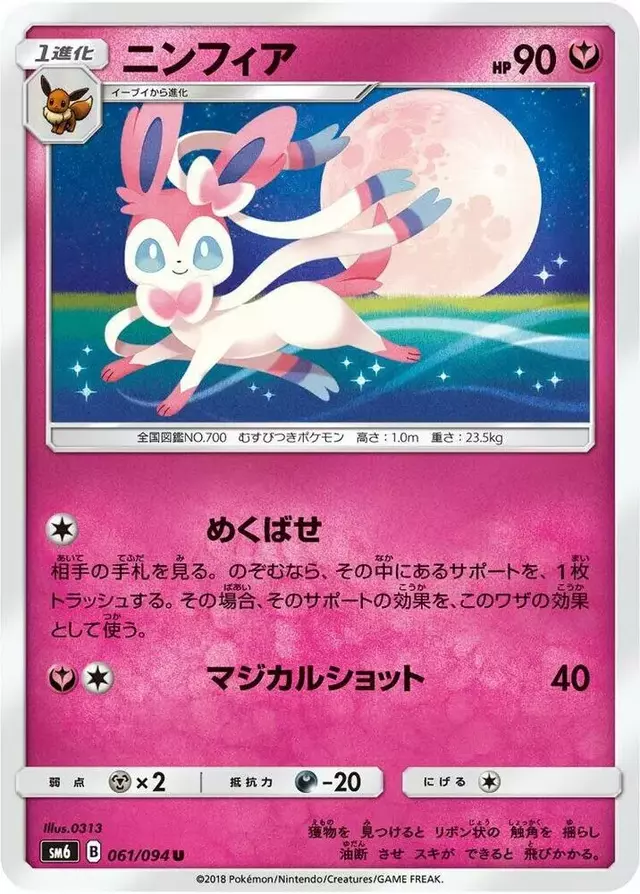 Sylveon - Pokemon Japanese Forbidden Light #61