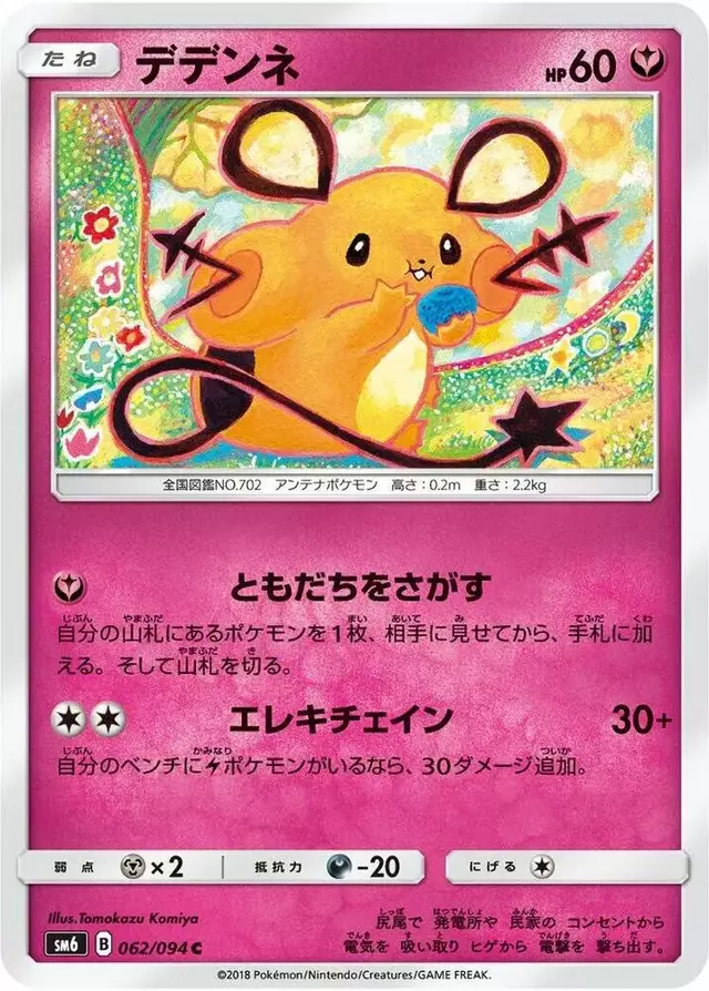 Dedenne - Pokemon Japanese Forbidden Light #62
