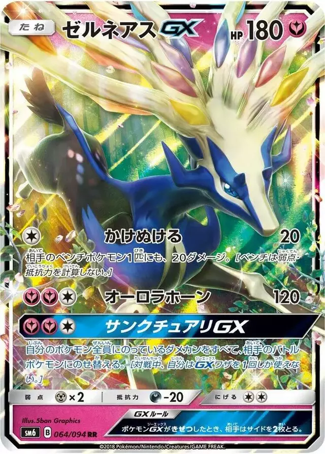 Xerneas GX - Pokemon Japanese Forbidden Light #64