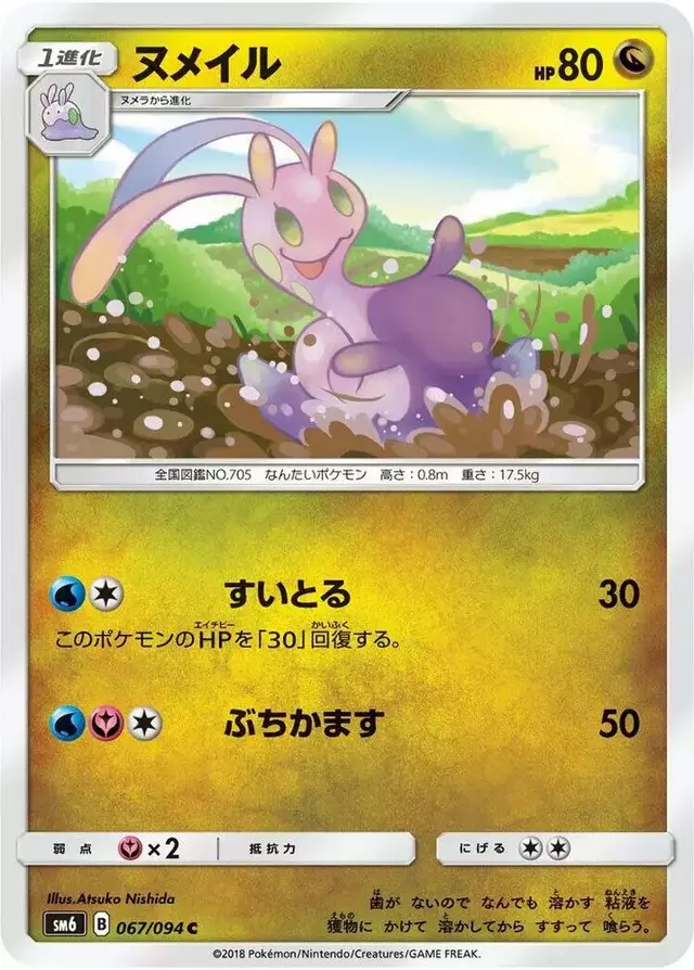 Sliggoo - Pokemon Japanese Forbidden Light #67