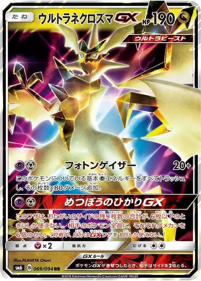 Ultra Necrozma GX - Pokemon Japanese Forbidden Light #69