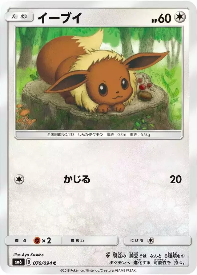 Eevee - Pokemon Japanese Forbidden Light #70