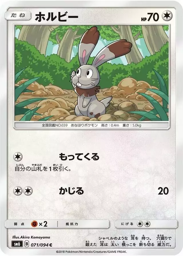 Bunnelby - Pokemon Japanese Forbidden Light #71