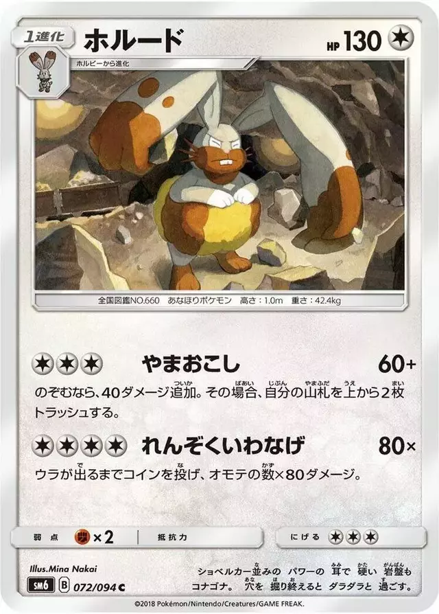 Diggersby - Pokemon Japanese Forbidden Light #72