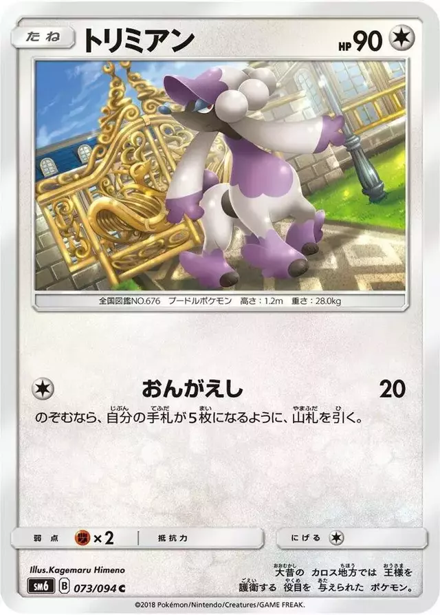 Furfrou - Pokemon Japanese Forbidden Light #73
