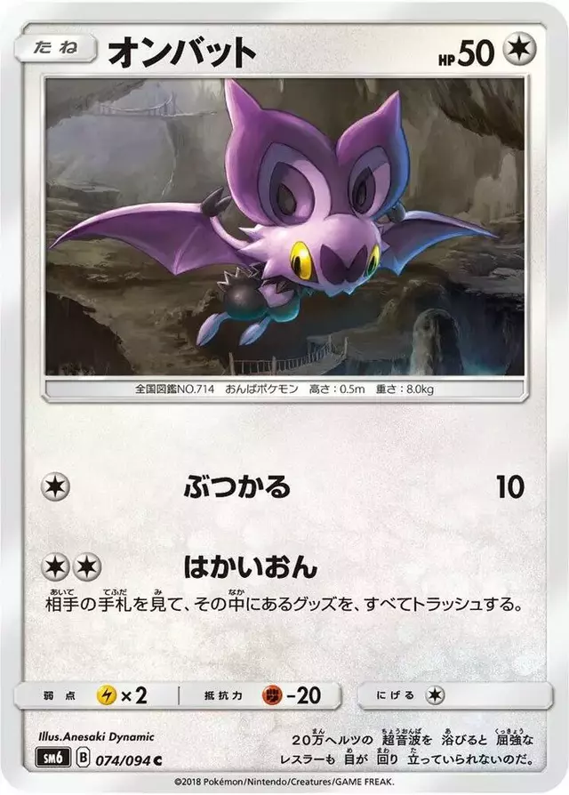 Noibat - Pokemon Japanese Forbidden Light #74