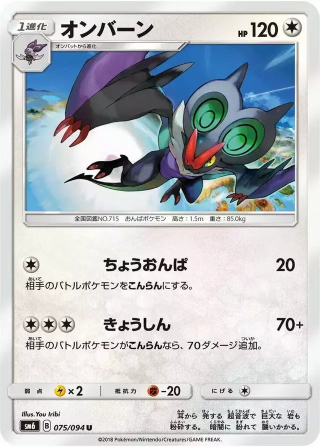 Noivern - Pokemon Japanese Forbidden Light #75