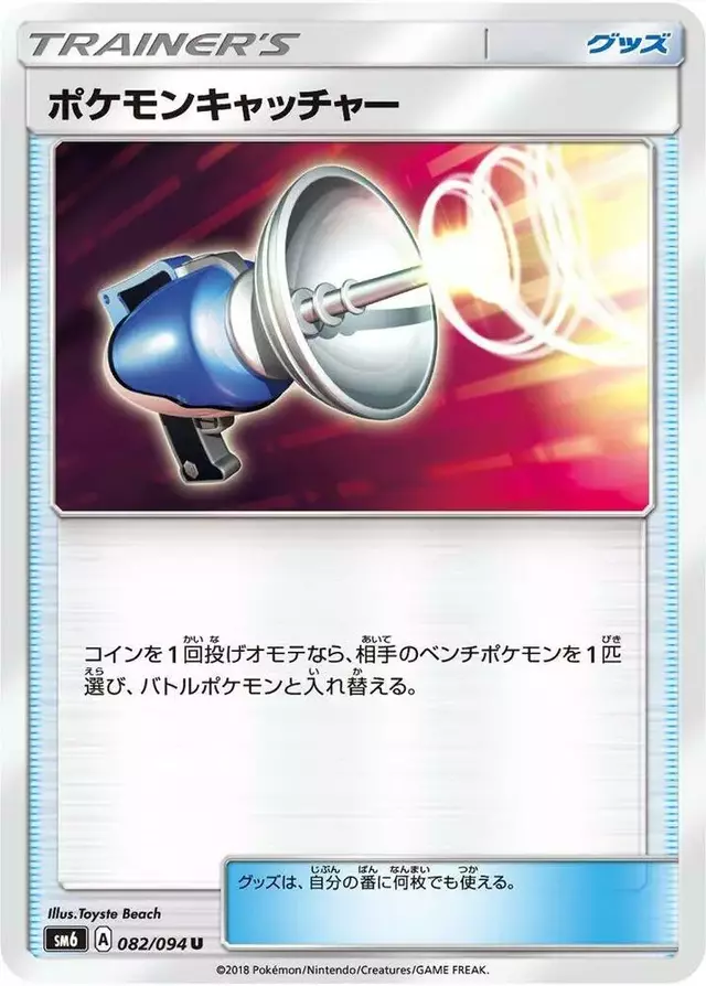 Pokemon Catcher - Pokemon Japanese Forbidden Light #82