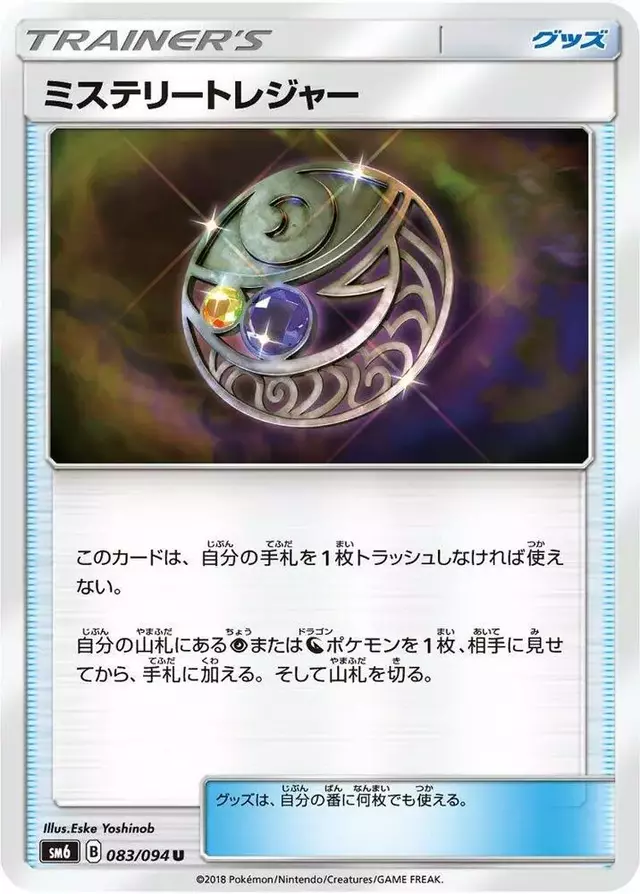 Mysterious Treasure - Pokemon Japanese Forbidden Light #83