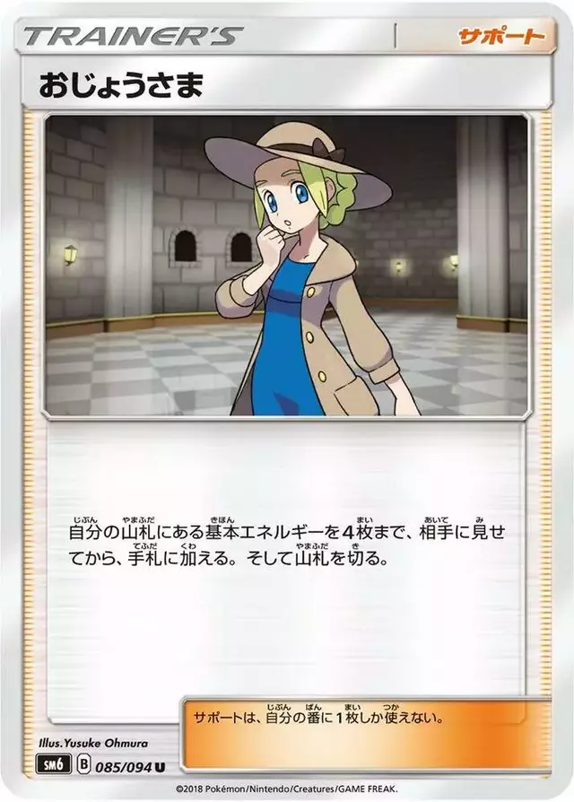 Lady - Pokemon Japanese Forbidden Light #85