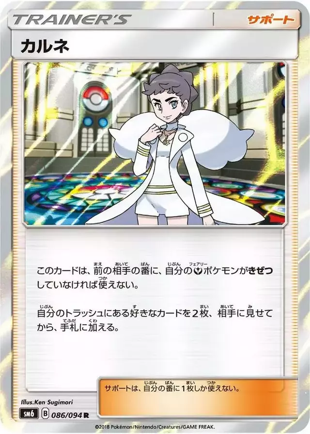 Diantha - Pokemon Japanese Forbidden Light #86