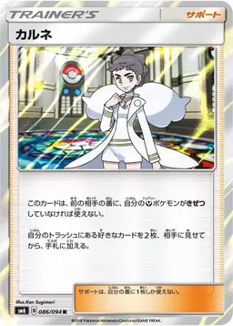 Diantha - Pokemon Japanese Forbidden Light