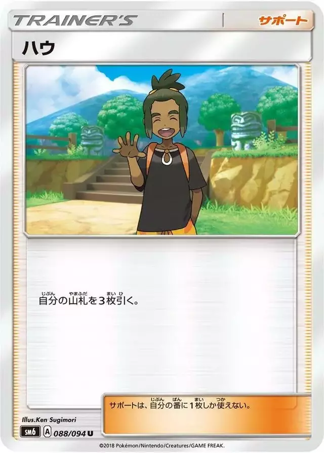 Hau - Pokemon Japanese Forbidden Light #88