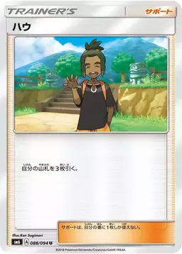 Hau - Pokemon Japanese Forbidden Light