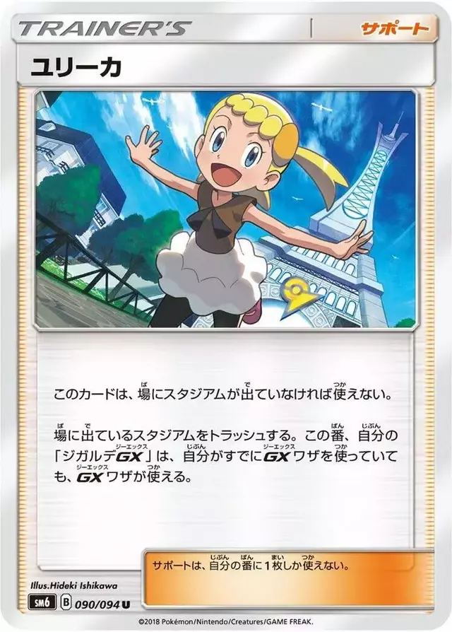 Bonnie - Pokemon Japanese Forbidden Light #90