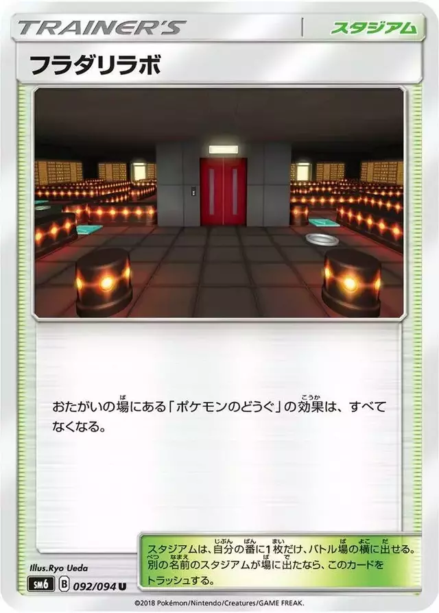 Lysandre Labs - Pokemon Japanese Forbidden Light #92