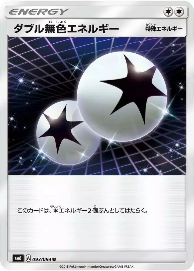 Double Colorless Energy - Pokemon Japanese Forbidden Light #93