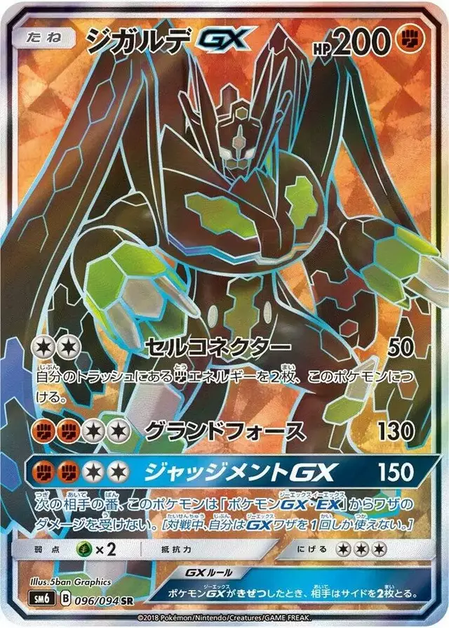 Zygarde GX - Pokemon Japanese Forbidden Light #96
