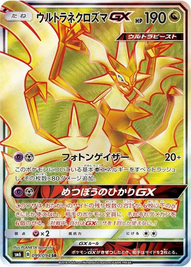 Ultra Necrozma GX - Pokemon Japanese Forbidden Light #99