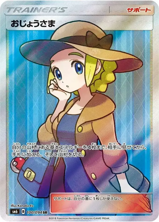 Lady - Pokemon Japanese Forbidden Light #100