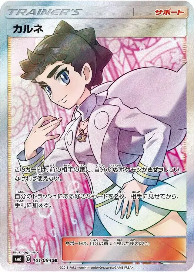 Diantha - Pokemon Japanese Forbidden Light #101