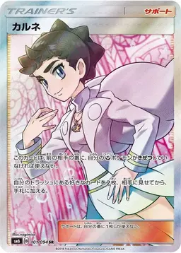 Diantha #101 - Pokemon Japanese Forbidden Light